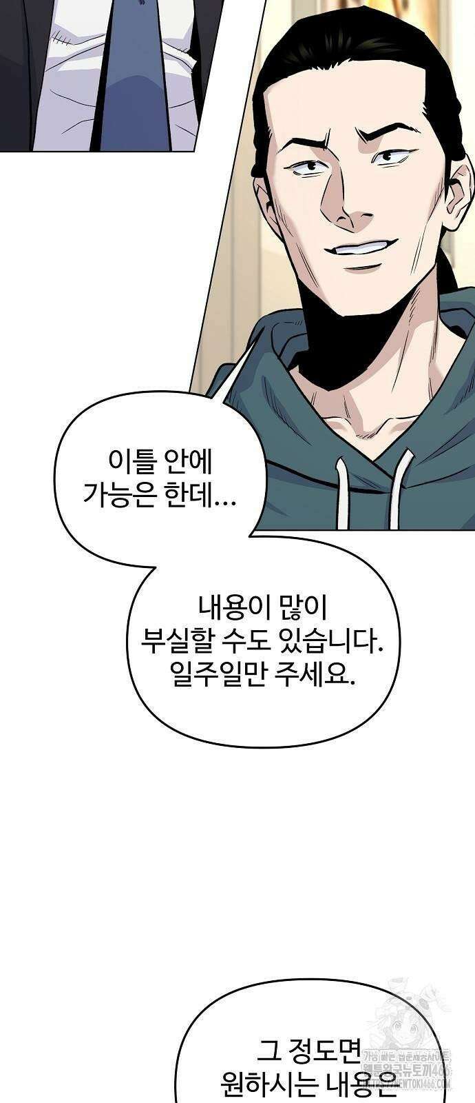 네 법대로 해라 19화 41