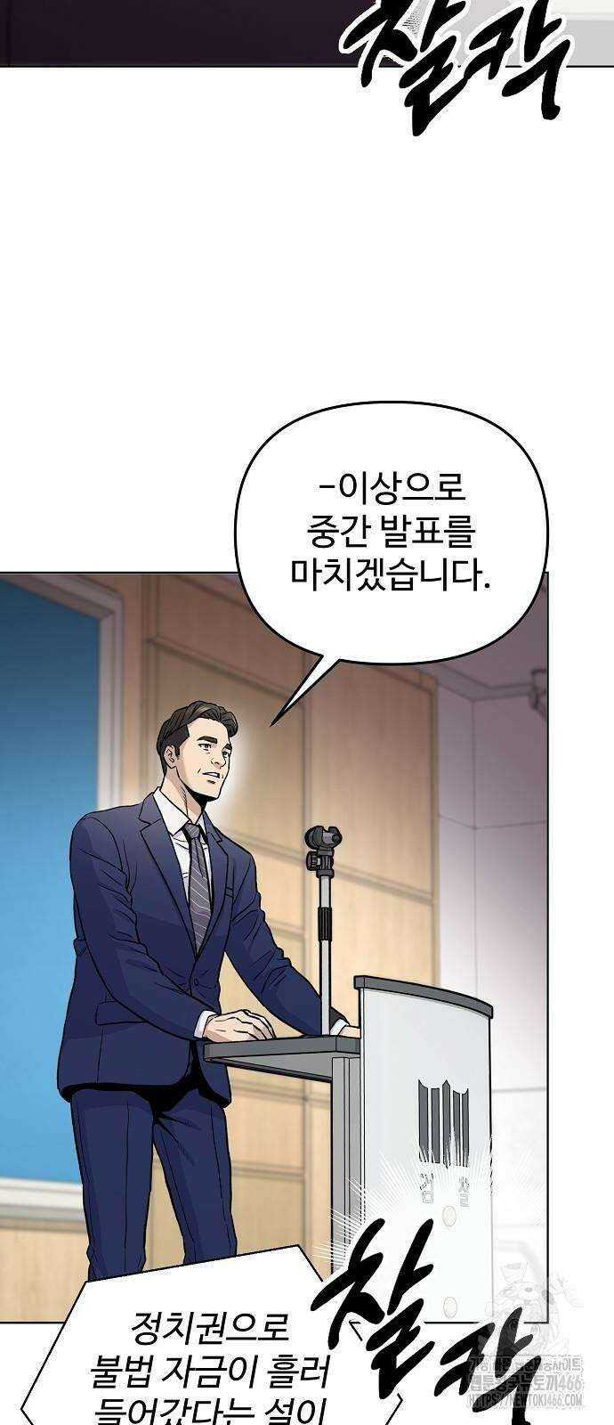 네 법대로 해라 19화 44