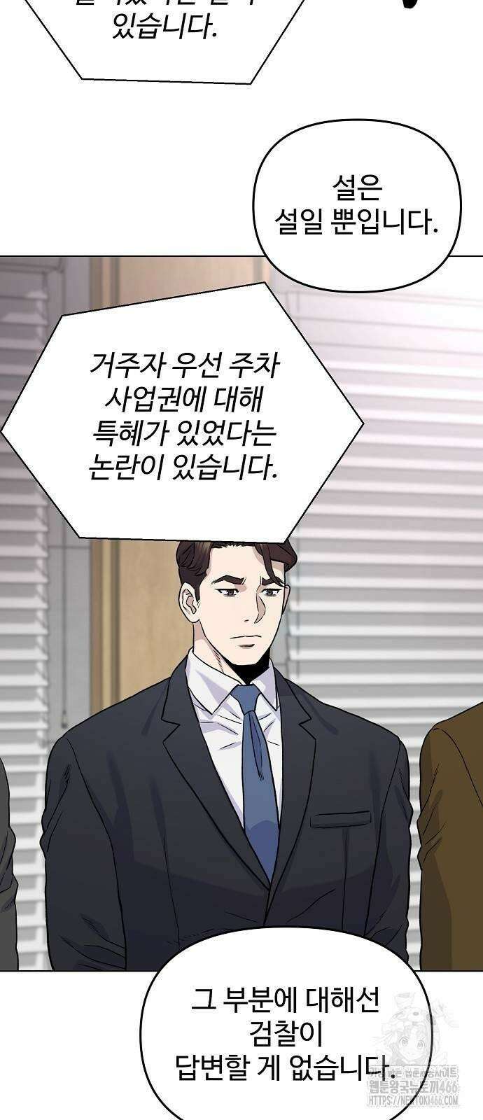 네 법대로 해라 19화 45