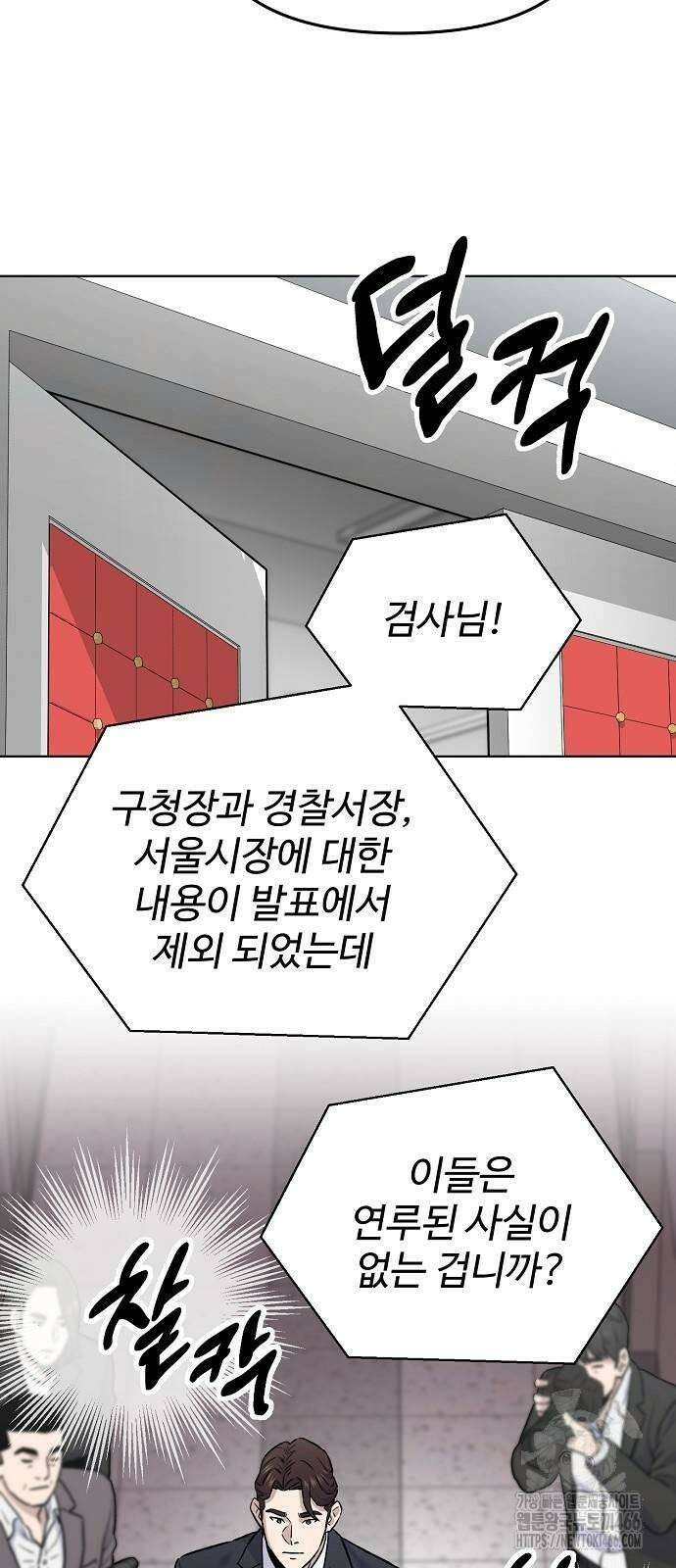 네 법대로 해라 19화 46
