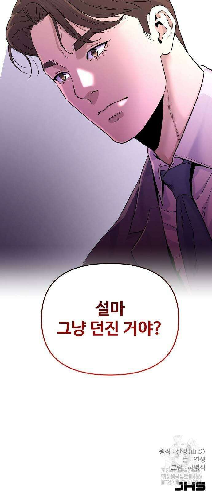 네 법대로 해라 19화 61