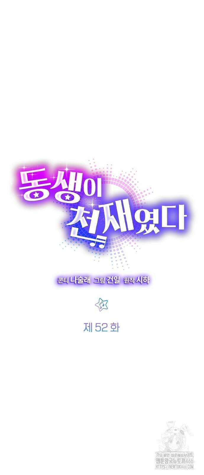 동생이 천재였다 52화 4