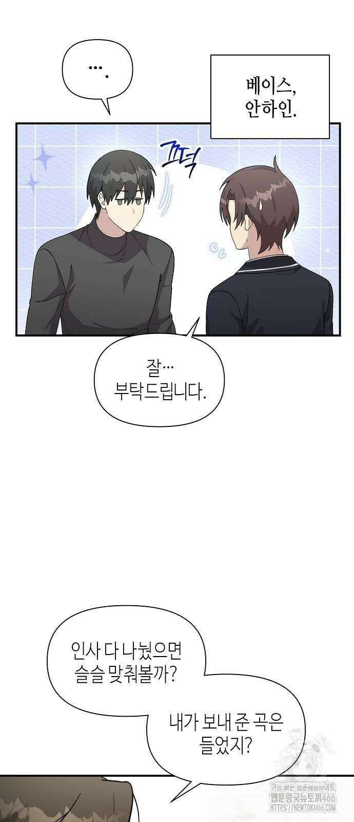 동생이 천재였다 52화 10