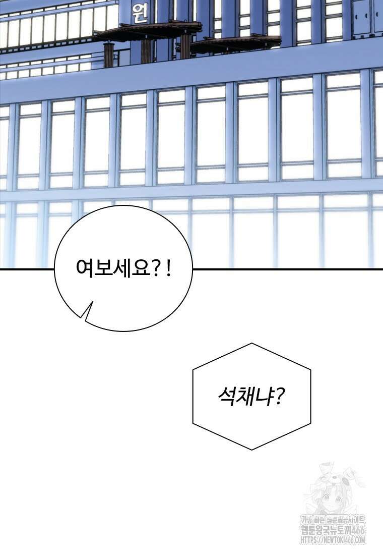 샤크 와이번 82화 2