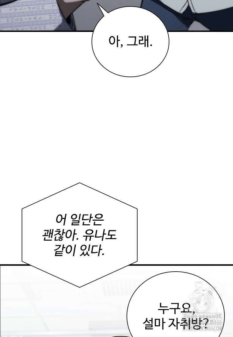샤크 와이번 82화 6