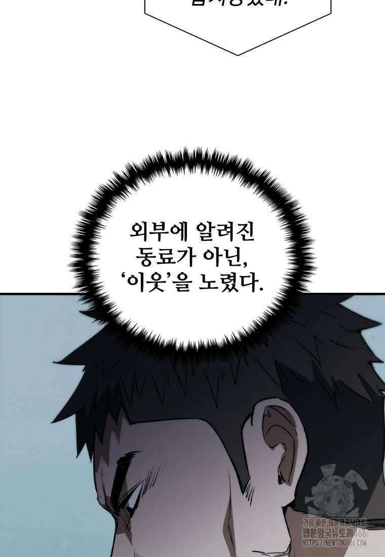 샤크 와이번 82화 8