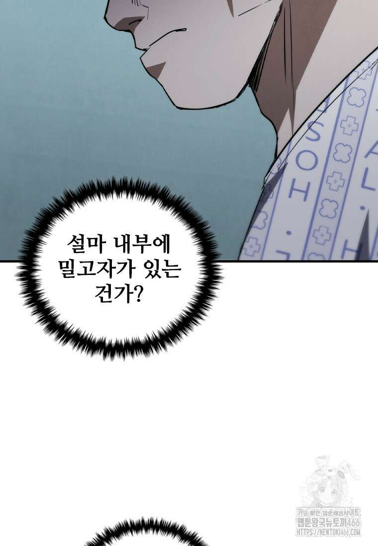 샤크 와이번 82화 9