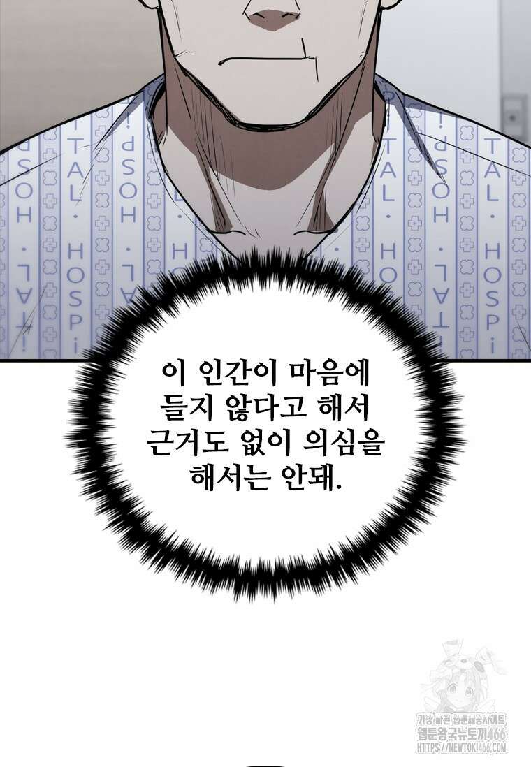 샤크 와이번 82화 12