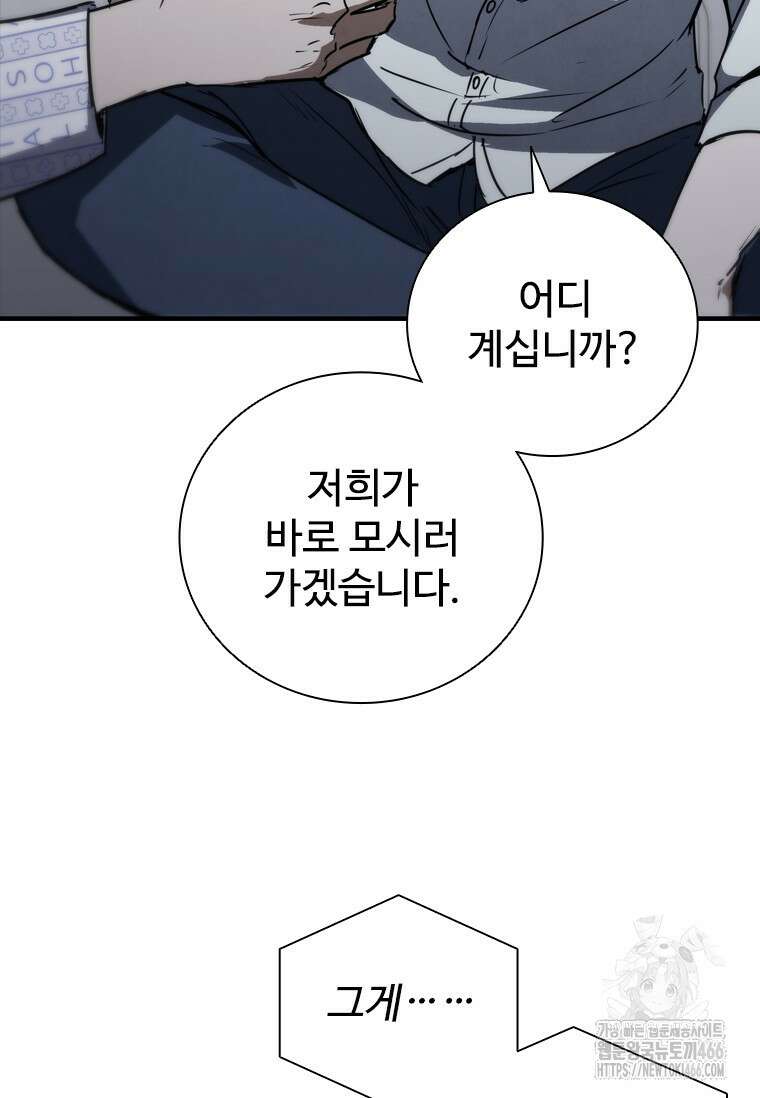 샤크 와이번 82화 14