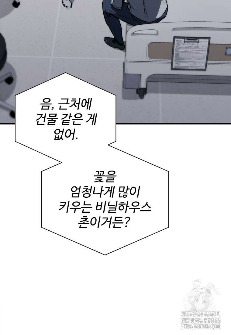 샤크 와이번 82화 16