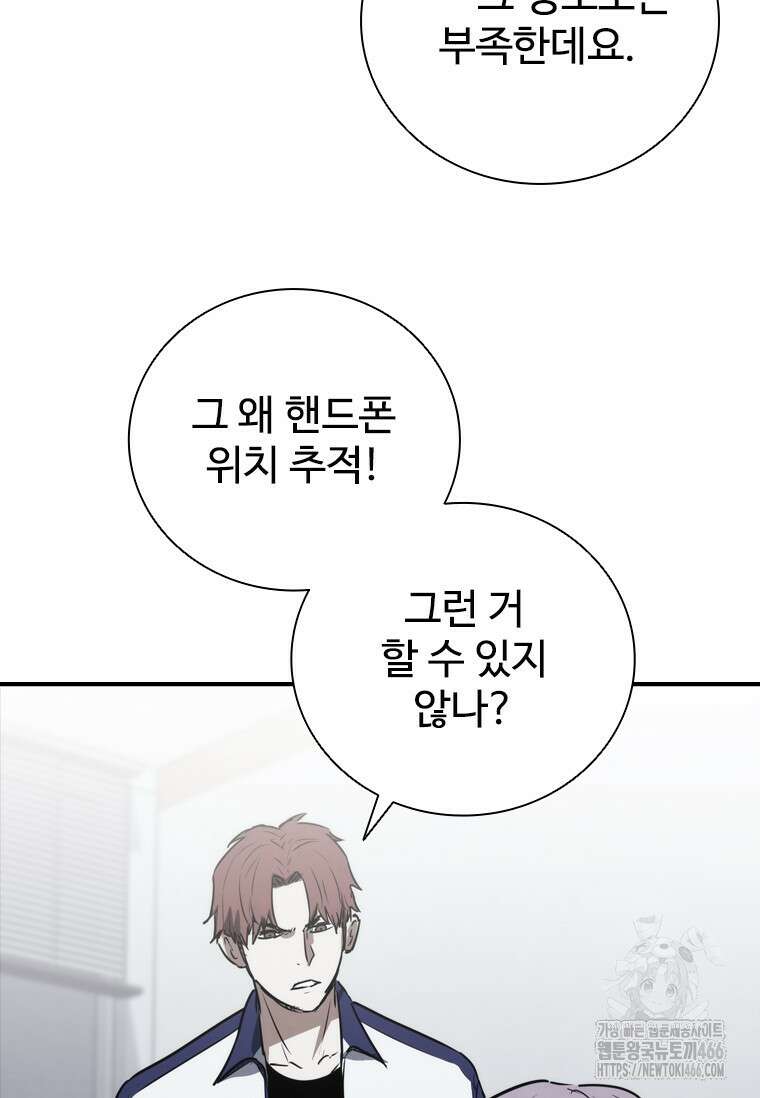 샤크 와이번 82화 20