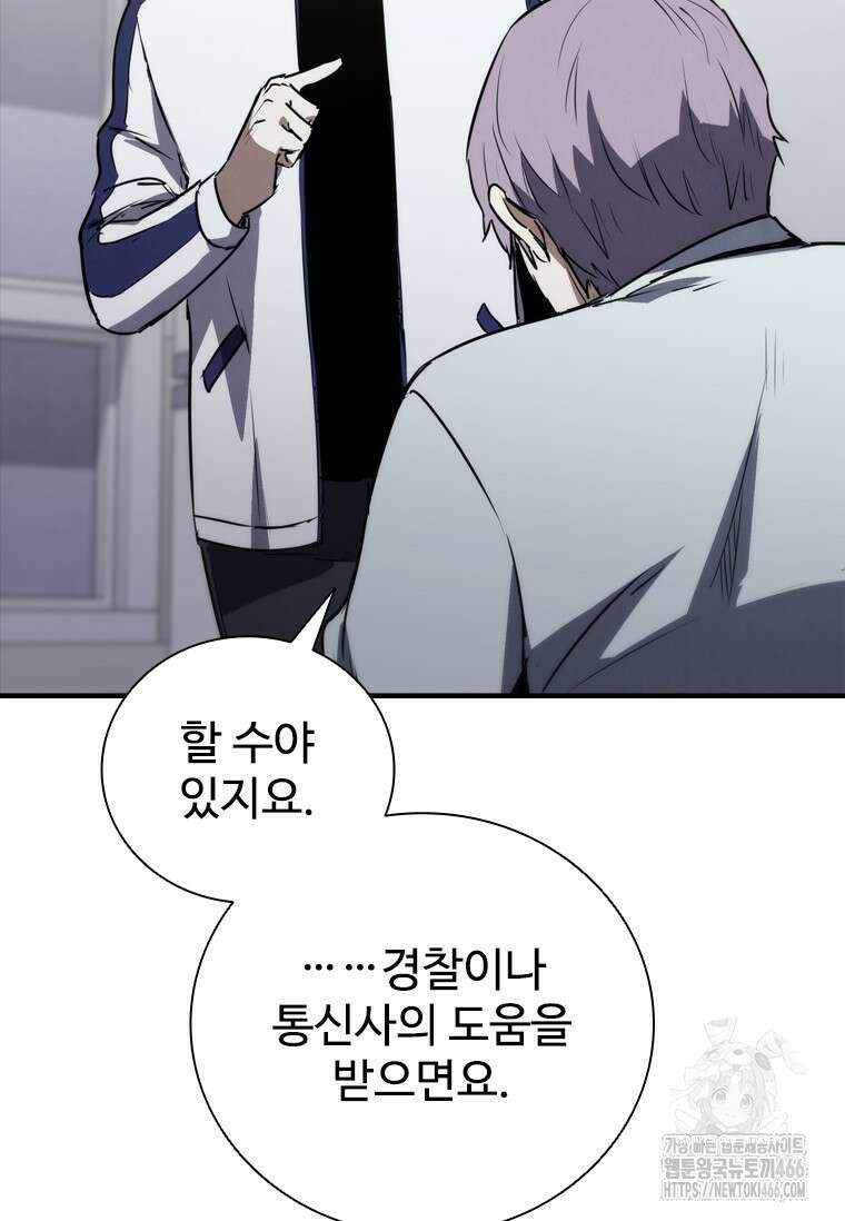 샤크 와이번 82화 21