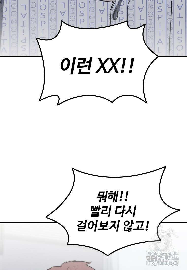 샤크 와이번 82화 32