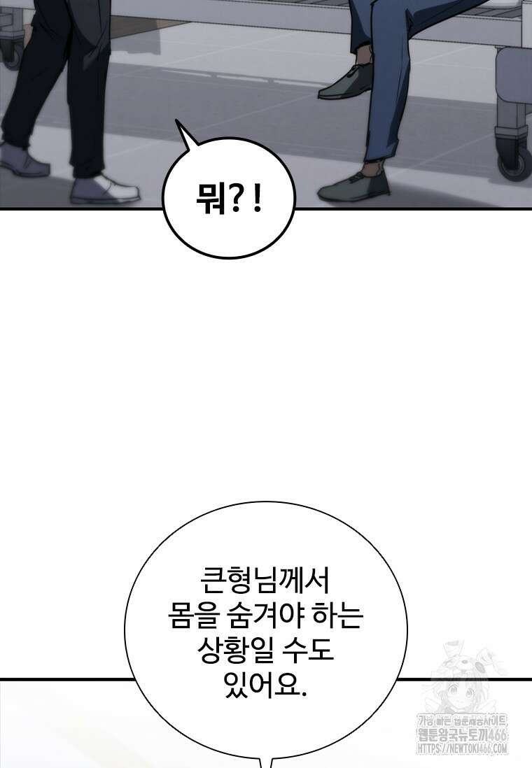 샤크 와이번 82화 35