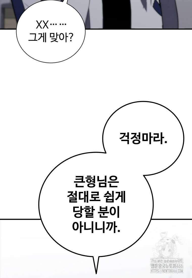 샤크 와이번 82화 39