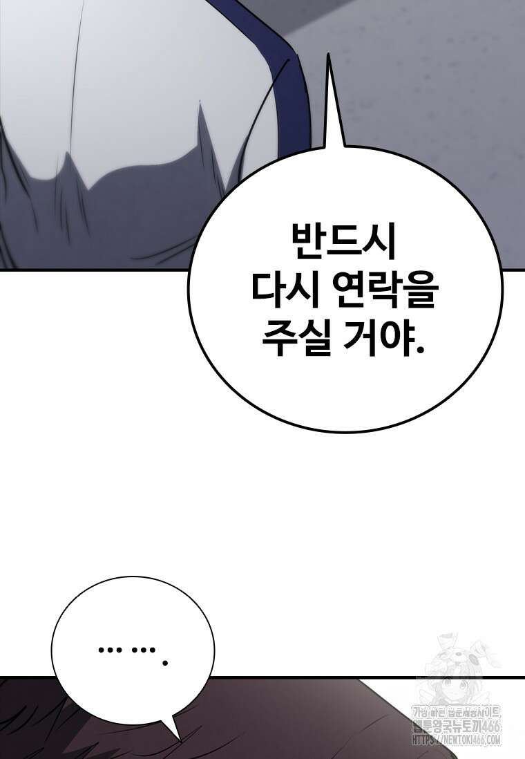 샤크 와이번 82화 41