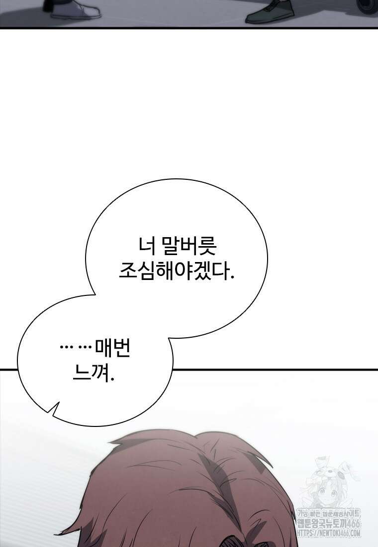 샤크 와이번 82화 46