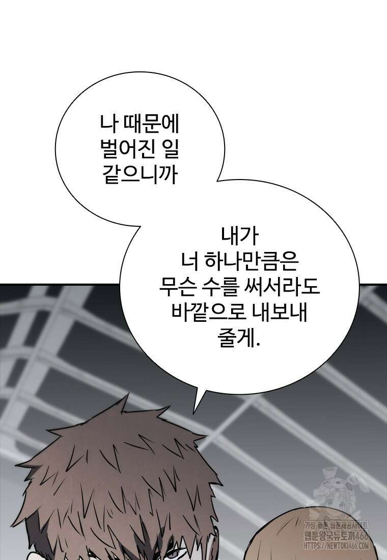 샤크 와이번 82화 53