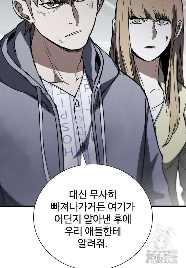 샤크 와이번 82화 54