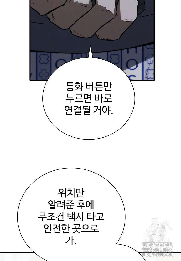 샤크 와이번 82화 56