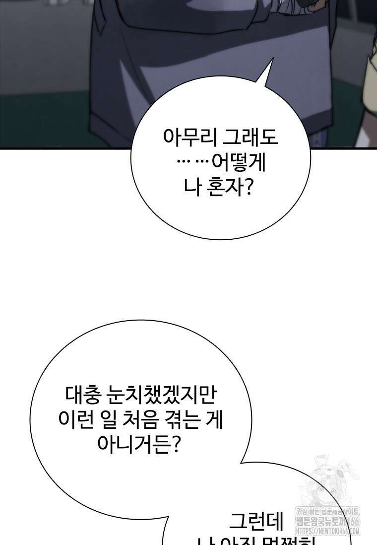 샤크 와이번 82화 58