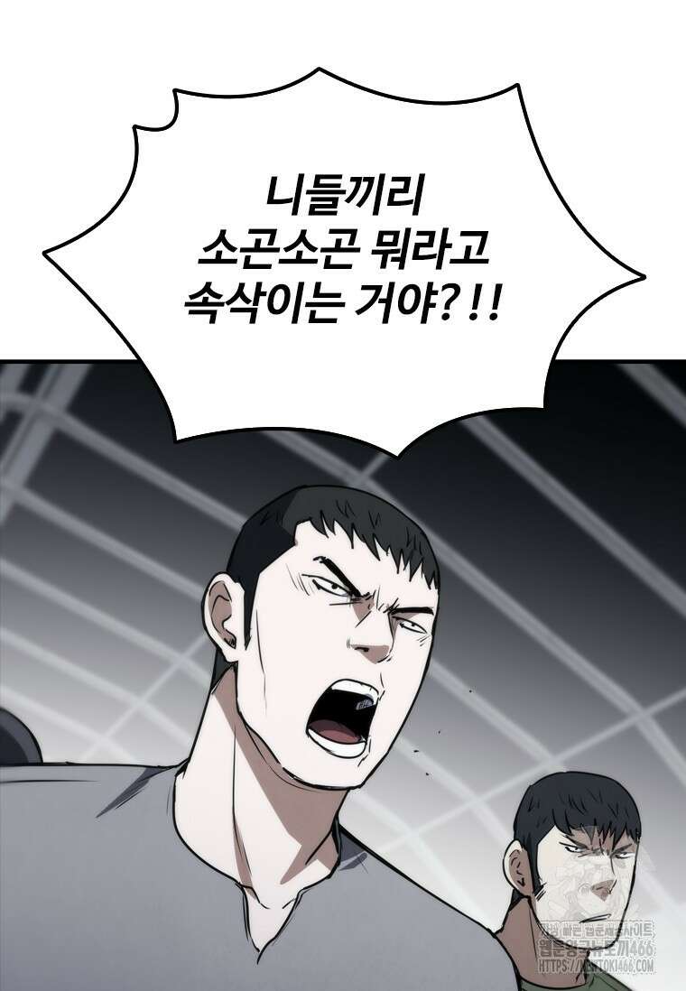 샤크 와이번 82화 62