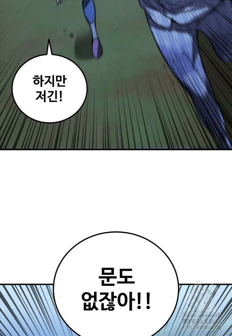 샤크 와이번 82화 85