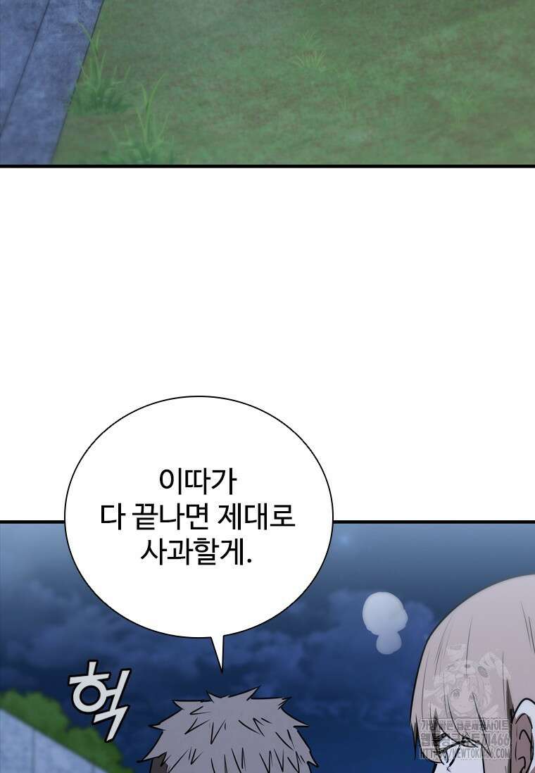 샤크 와이번 82화 88