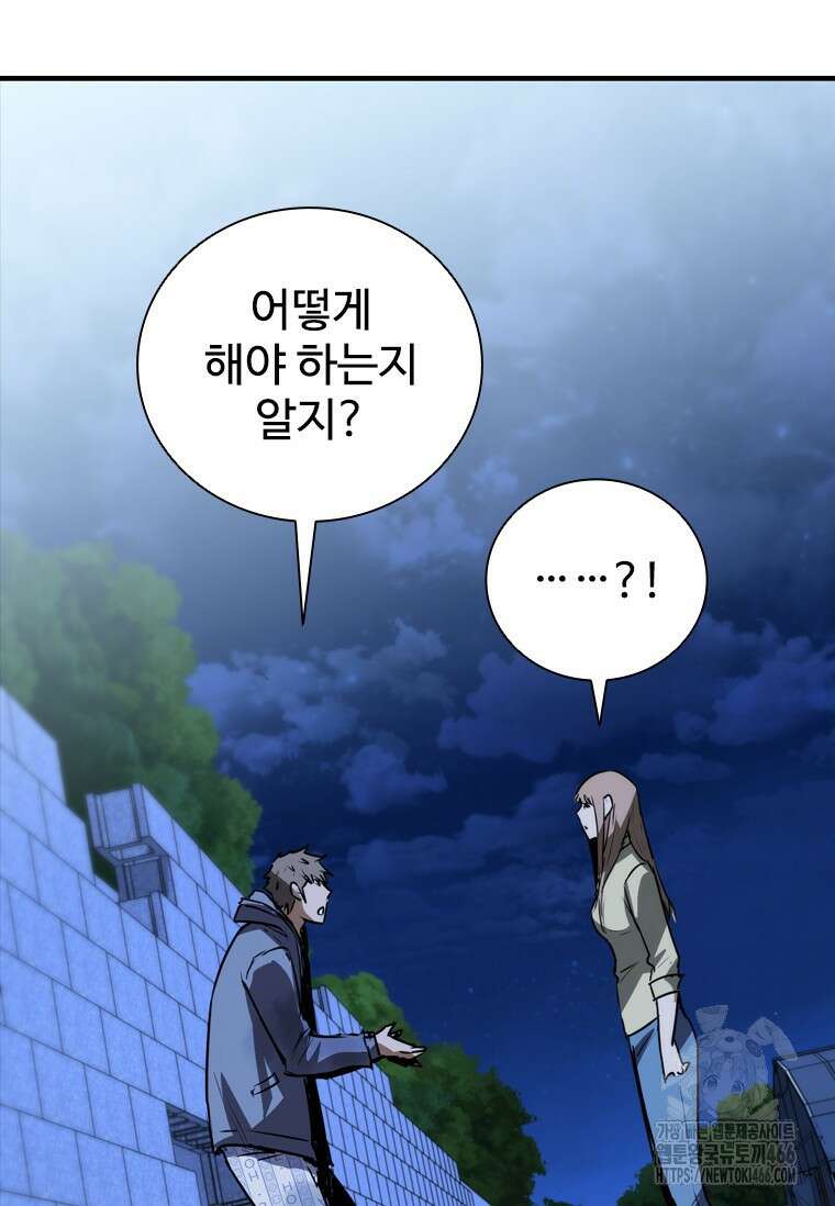 샤크 와이번 82화 90