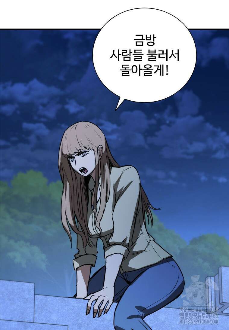 샤크 와이번 82화 97
