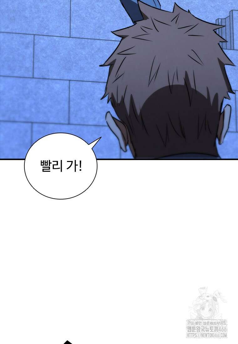 샤크 와이번 82화 98