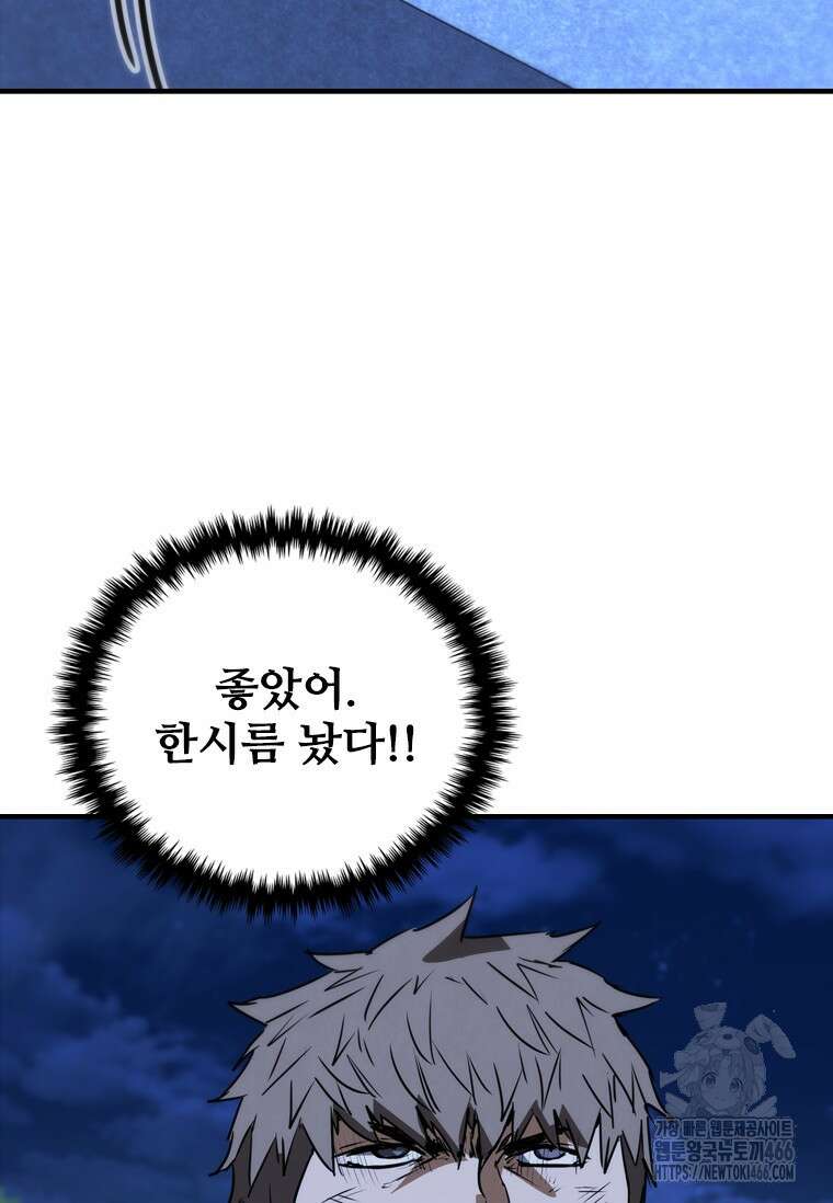 샤크 와이번 82화 100