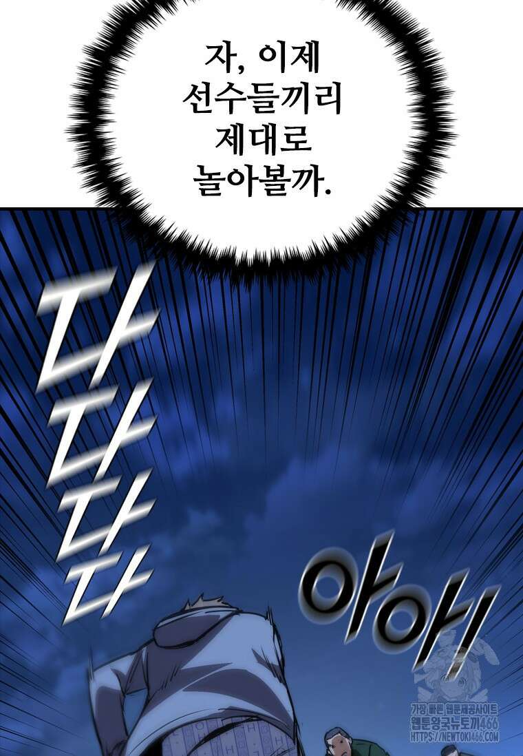 샤크 와이번 82화 102