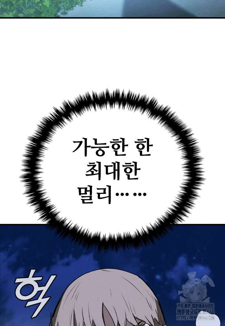 샤크 와이번 82화 120