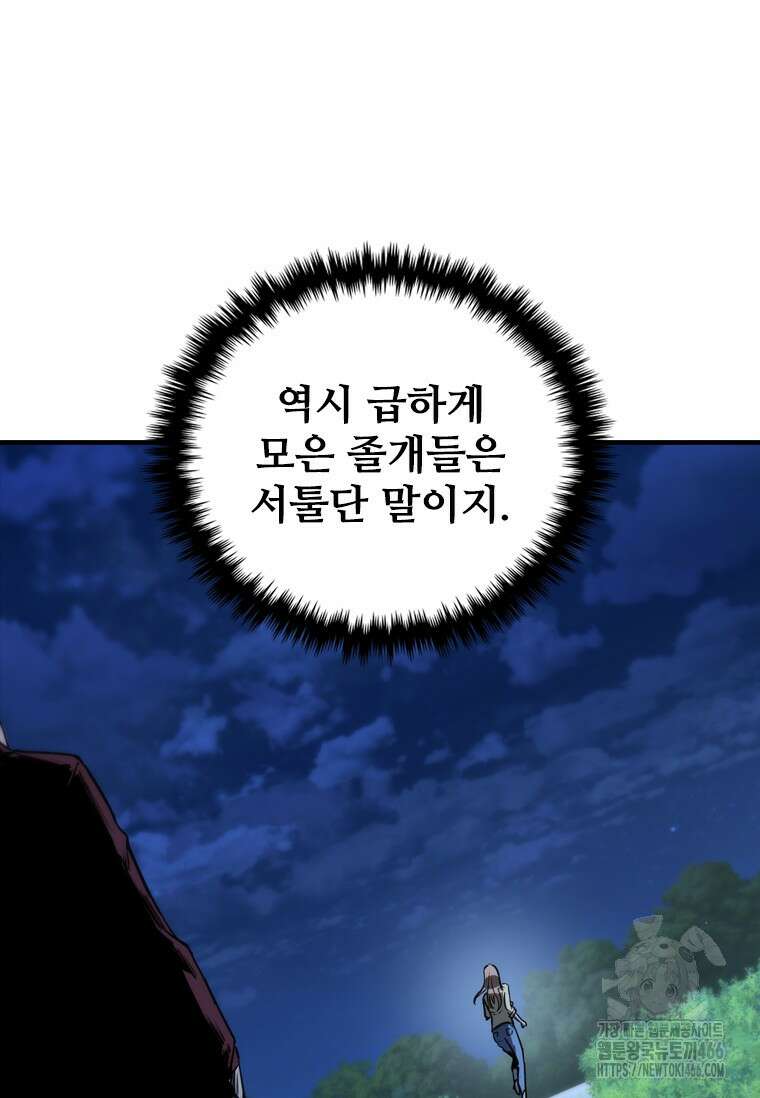 샤크 와이번 82화 122
