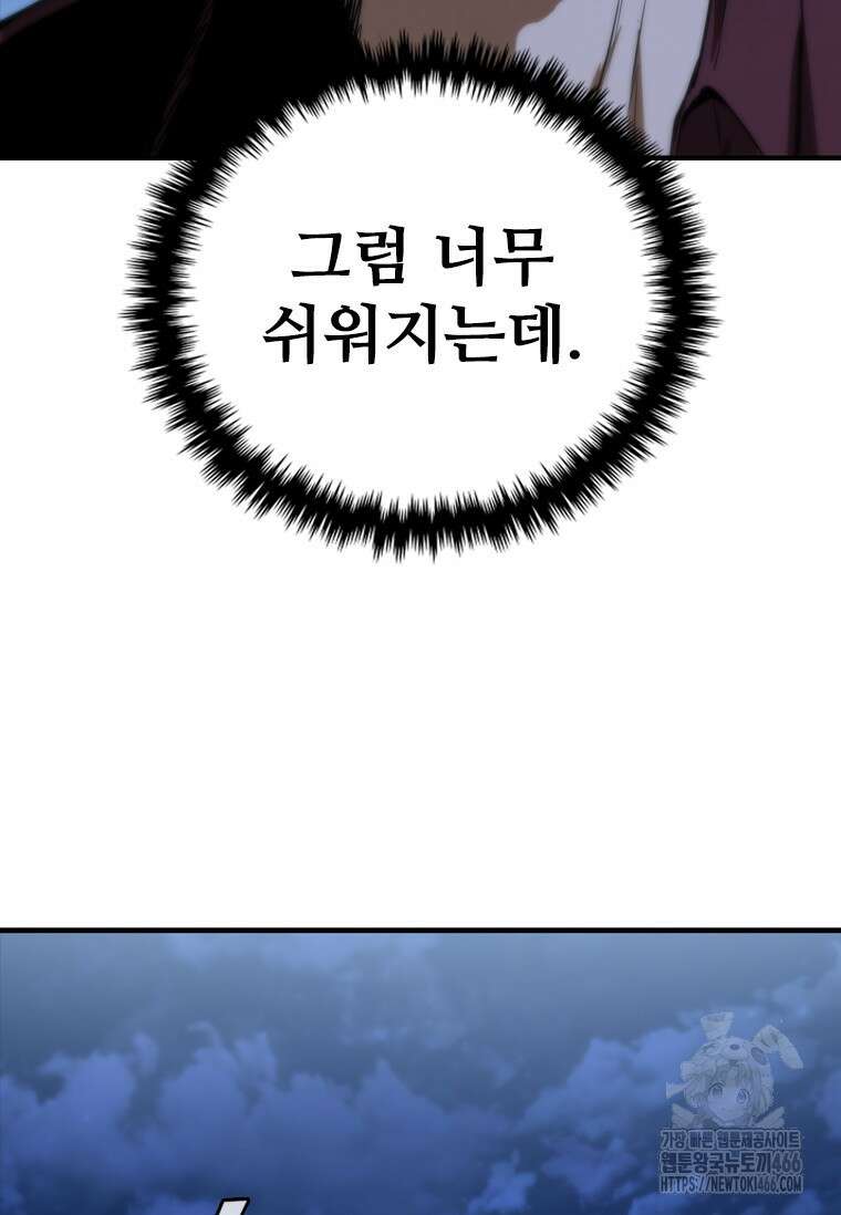 샤크 와이번 82화 125