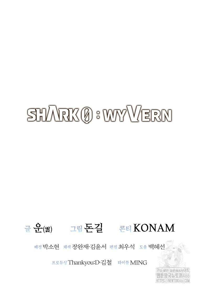 샤크 와이번 82화 127