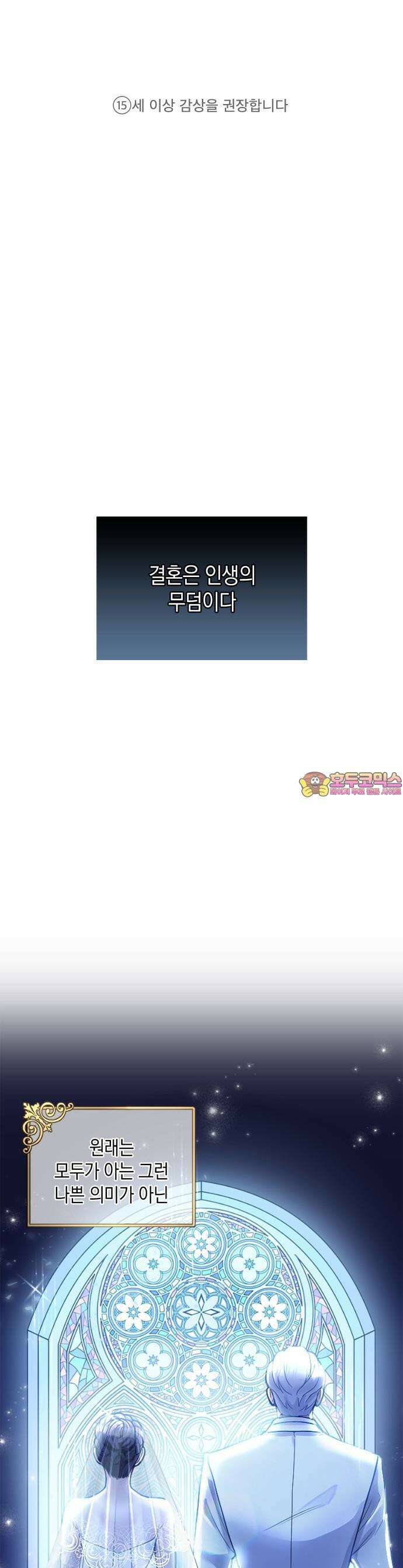 제국 최고의 악녀를 사랑하게 되었습니다 1화 1