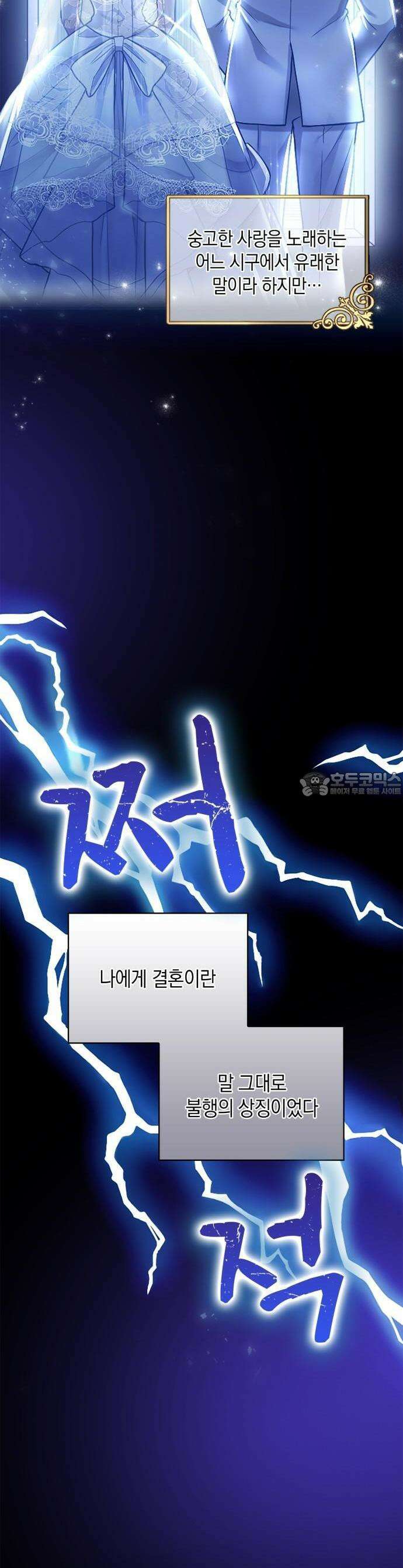 제국 최고의 악녀를 사랑하게 되었습니다 1화 2