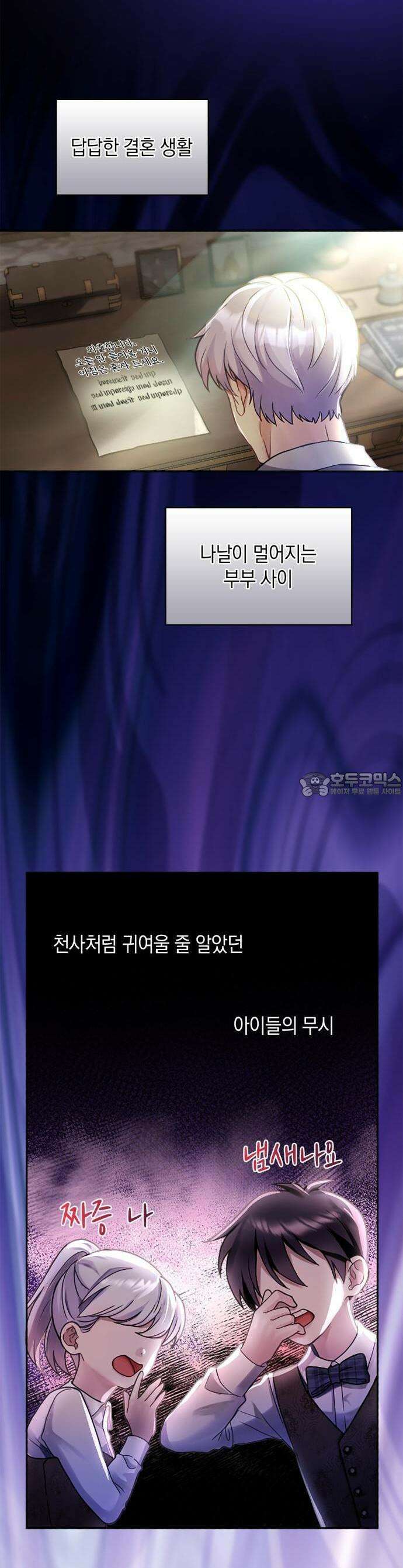 제국 최고의 악녀를 사랑하게 되었습니다 1화 3
