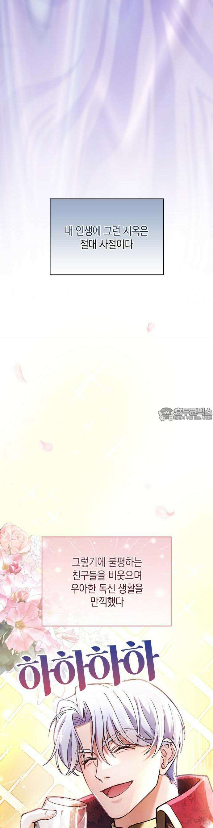 제국 최고의 악녀를 사랑하게 되었습니다 1화 4