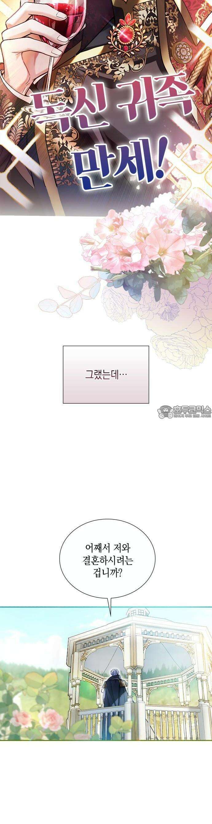 제국 최고의 악녀를 사랑하게 되었습니다 1화 5
