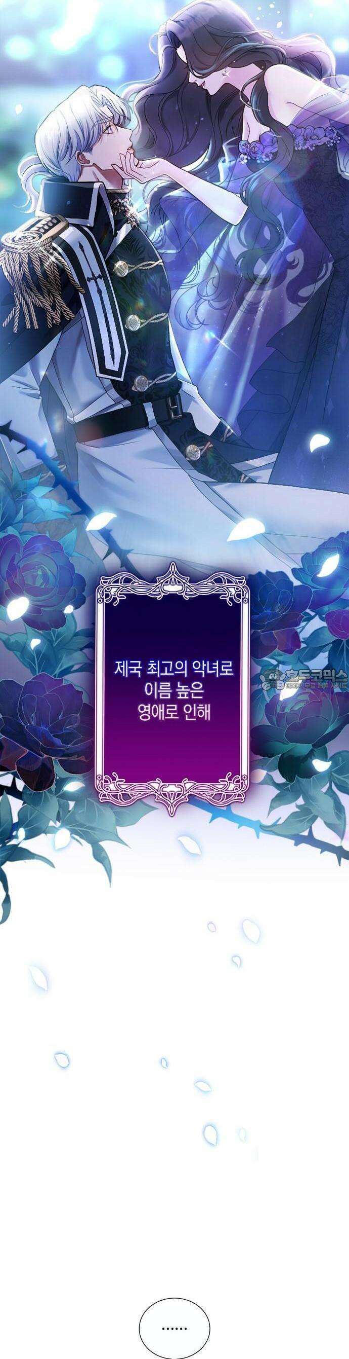 제국 최고의 악녀를 사랑하게 되었습니다 1화 8