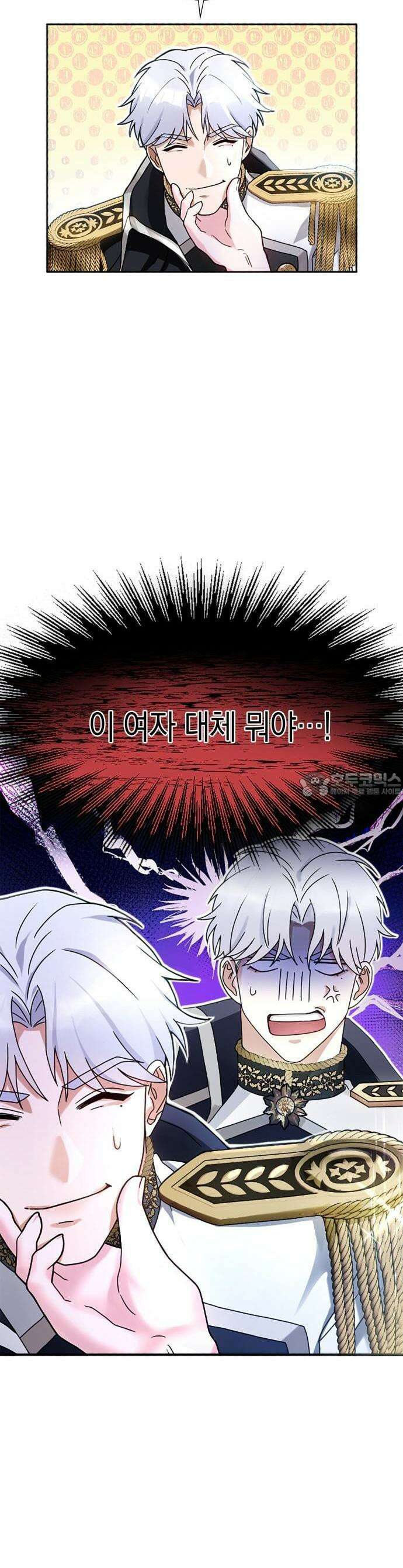 제국 최고의 악녀를 사랑하게 되었습니다 1화 9