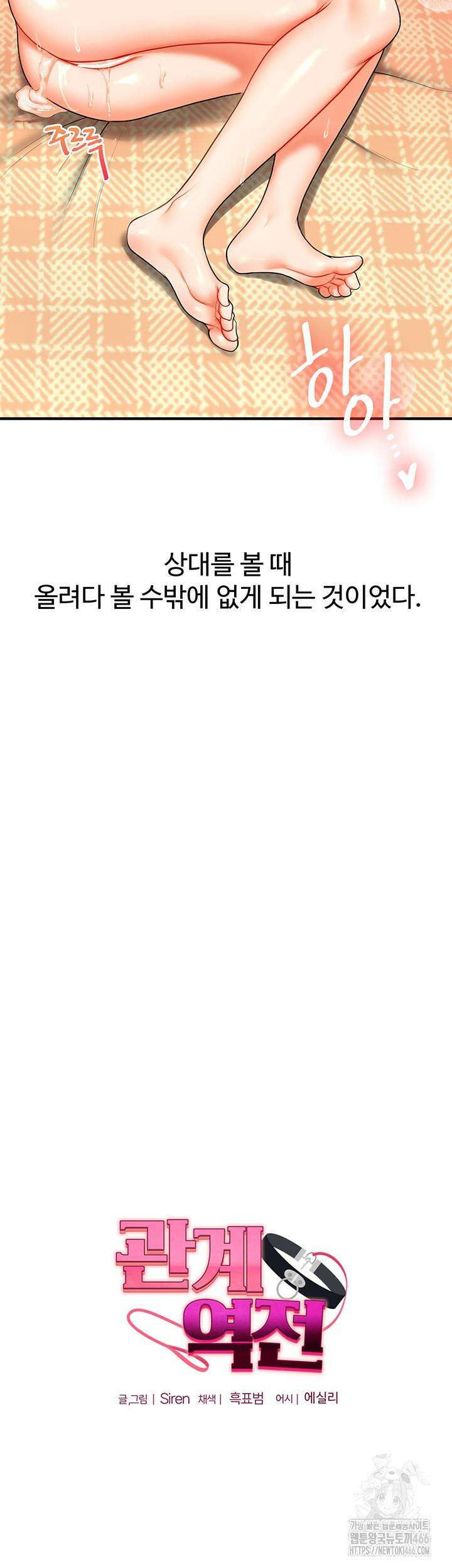 관계역전 39화 5