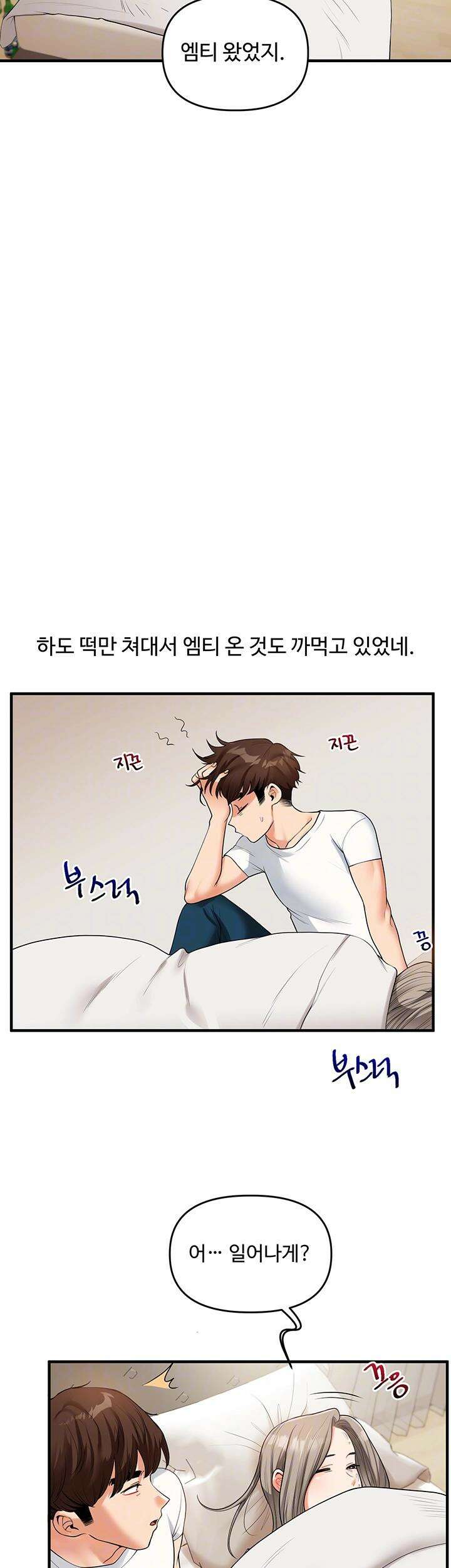 관계역전 39화 8