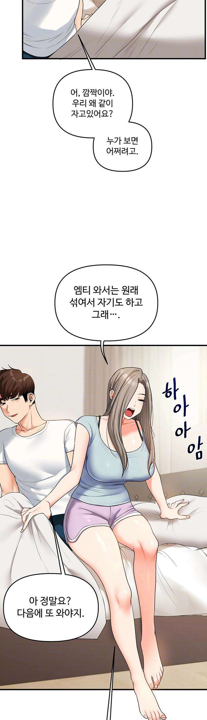 관계역전 39화 9