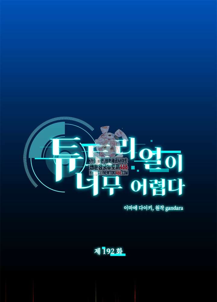 튜토리얼이 너무 어렵다 192화 1