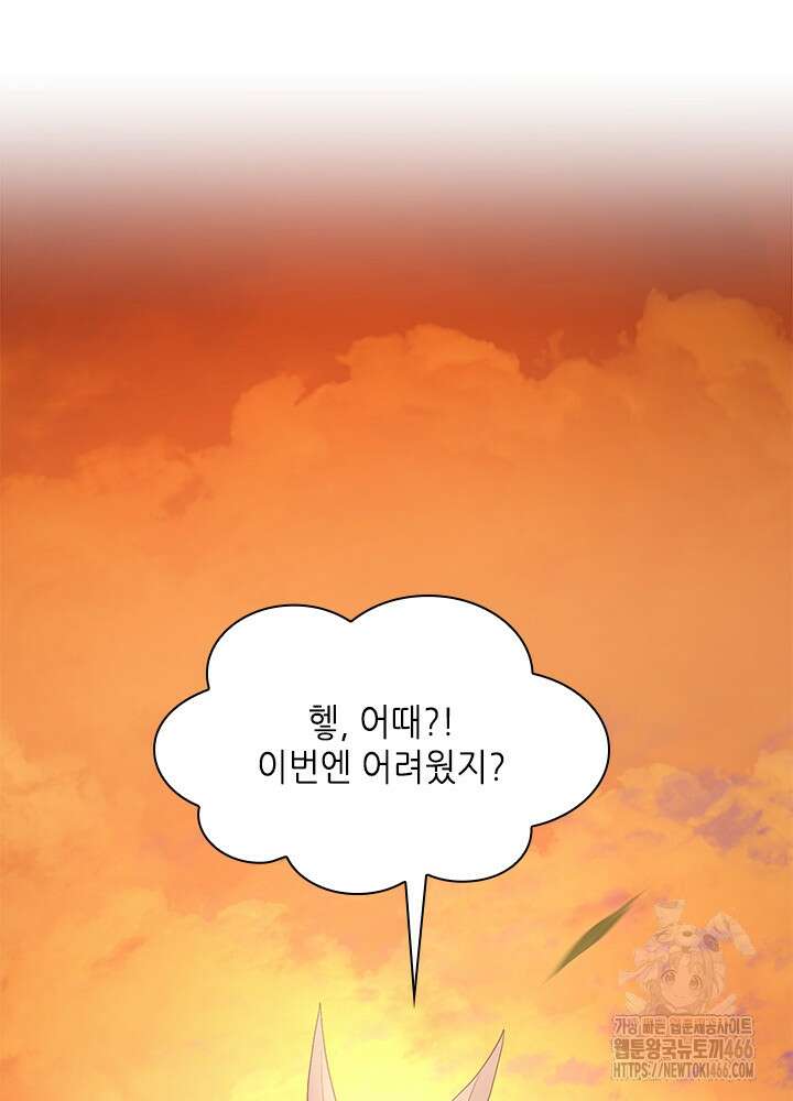 튜토리얼이 너무 어렵다 192화 10
