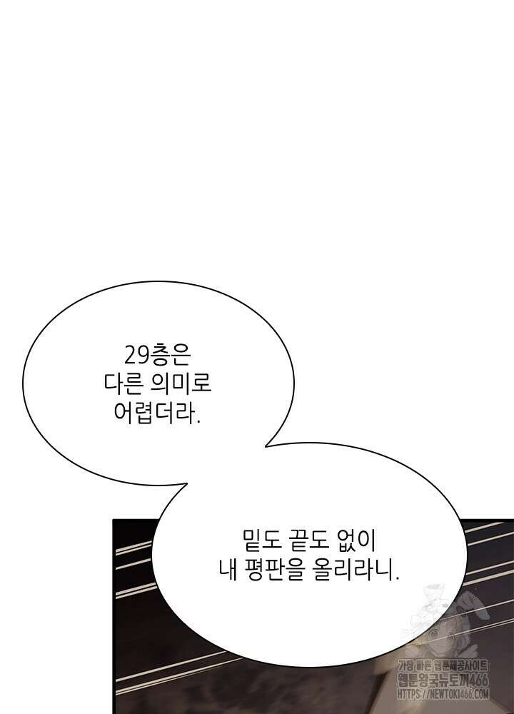 튜토리얼이 너무 어렵다 192화 14